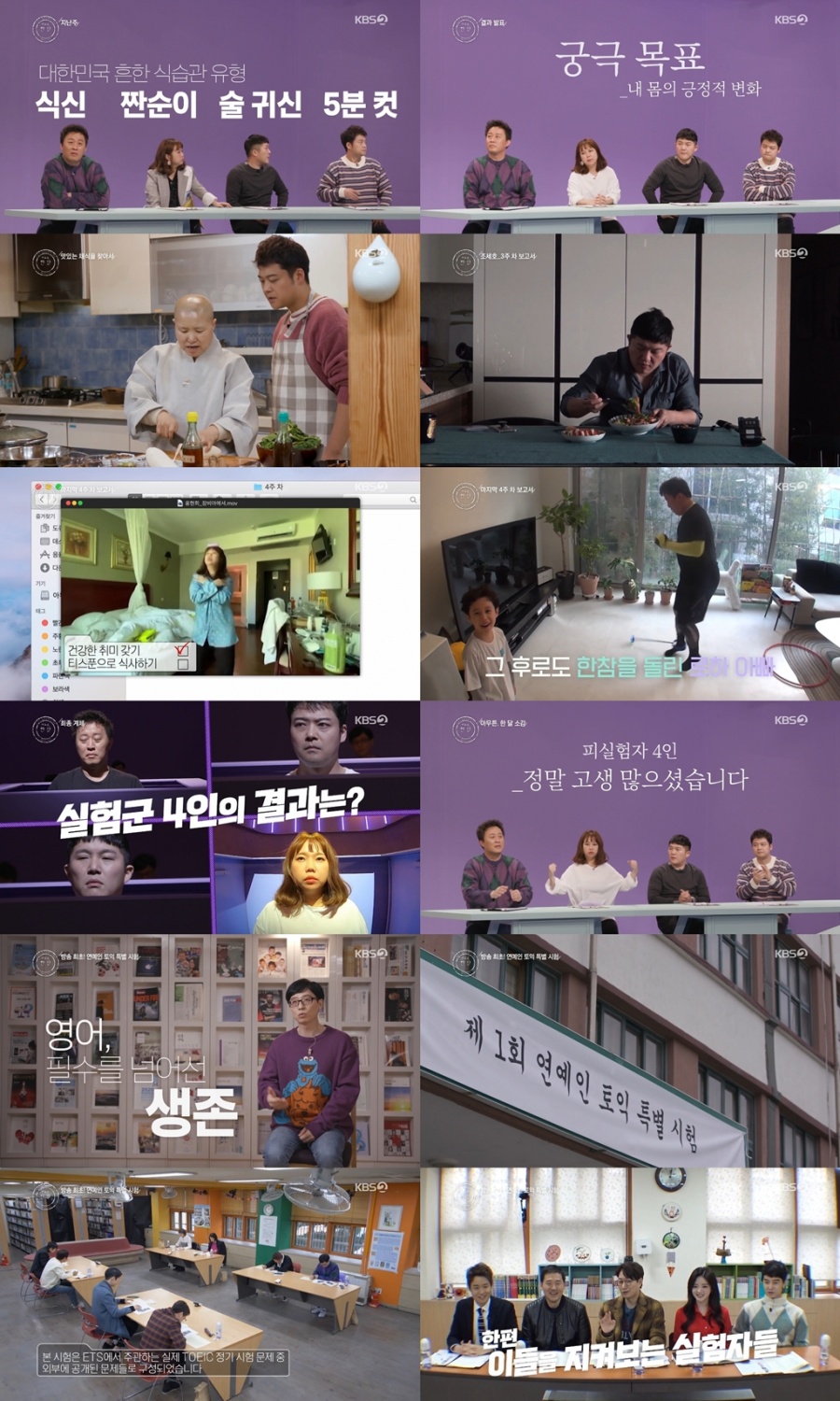 '해투4' 조세호 체지방 8.7% 감량→유재석-전현무, 토익 도전 시작[TV핫샷]