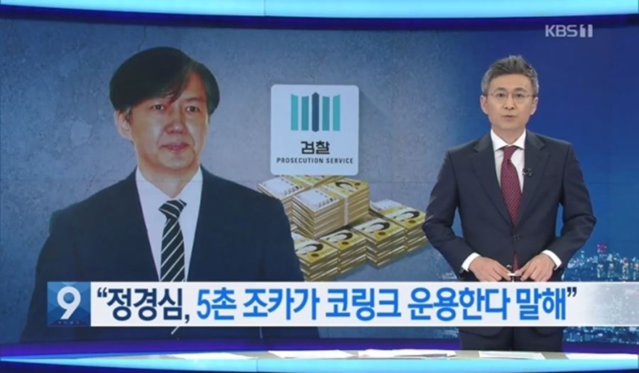 "인터뷰 왜곡 보도"…방심위, 'KBS 뉴스9' 징계…'사풀인풀'도 법정제재