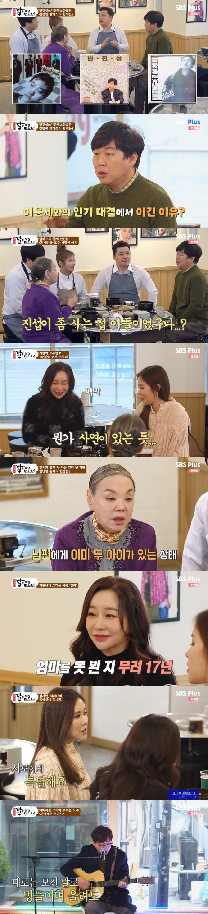 '밥먹고' 김지현X채리나, 행복한 아내된 '센언니들'…변진섭, 황제의 꽃길토크[종합S]