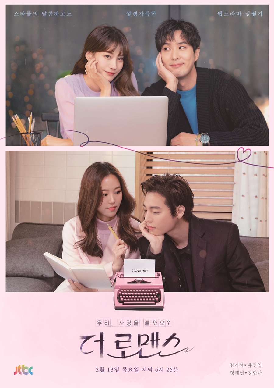 JTBC '더 로맨스' 측 "코로나19 여파로 27일 결방, 뉴스특보 대체"[공식입장]