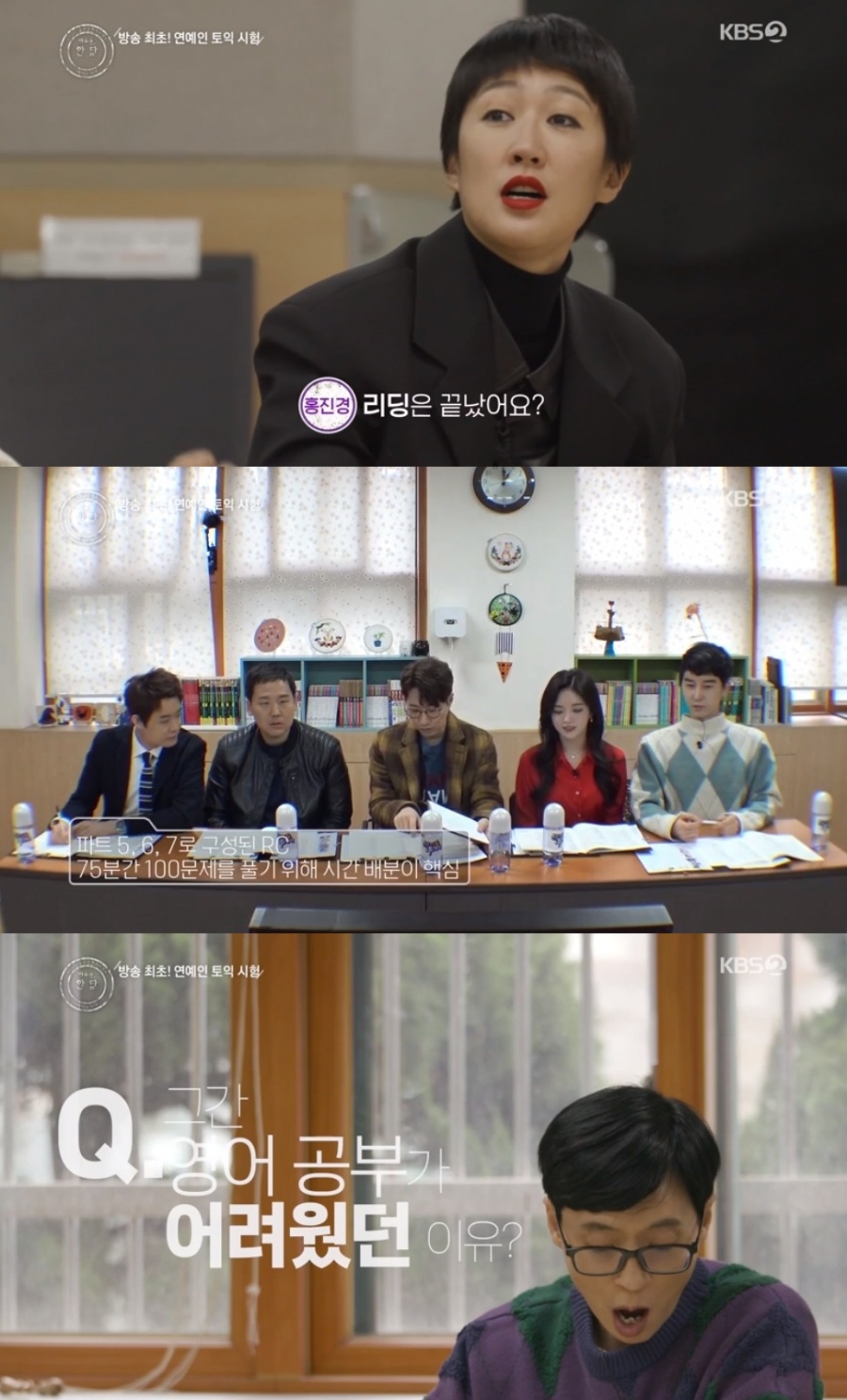 '해투4' 유재석, 하품하며 토익시험 참여…조우종 "우리네 아버지상이다"