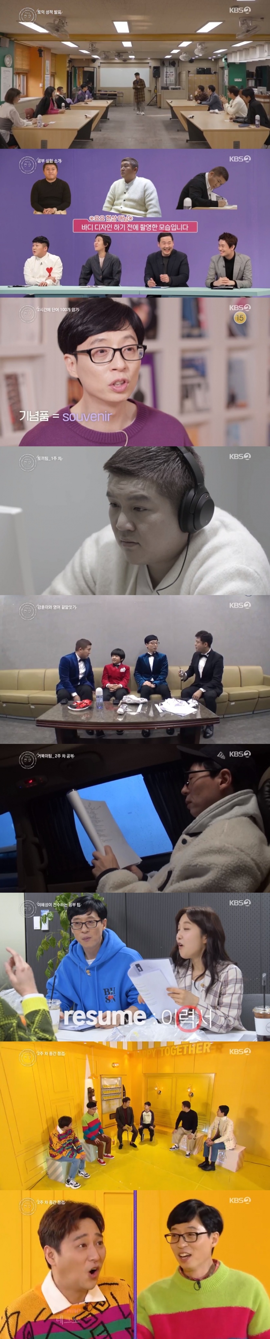'해투4' '한달 공부' 유재석·허정민VS홍진경·조세호, 거북이와 토끼의 2주차 점검[종합S]