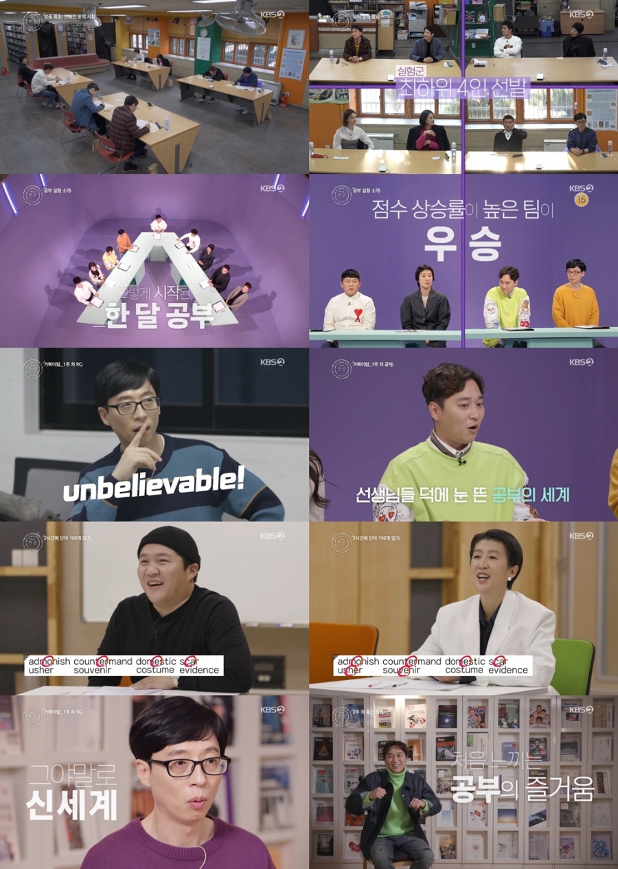 '해투4' 한달영어 프로젝트…유재석 토익 255점-조세호 325점 스타트![TV핫샷]