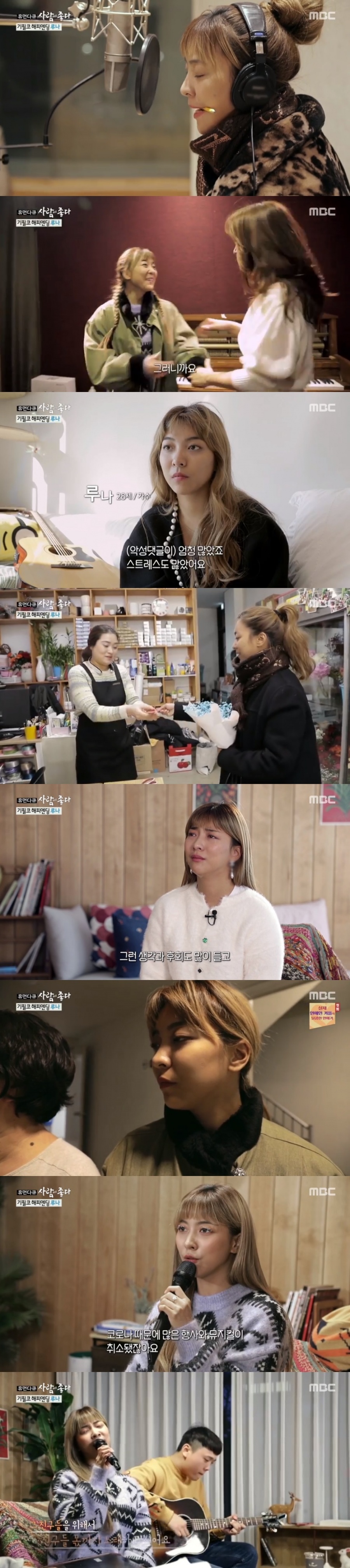 '사람이좋다' 루나, 두번의 부고→공황장애 고백 "사소한 행복 원해"[종합S]