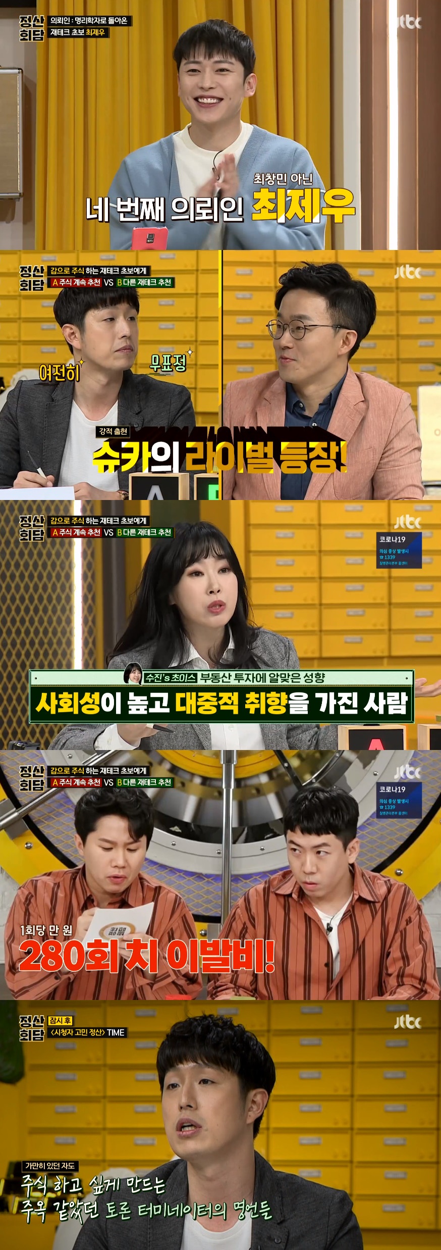 '정산회담' 최제우 "주식투자 결심…손해 없이 배우는 것 없어"[TV핫샷]