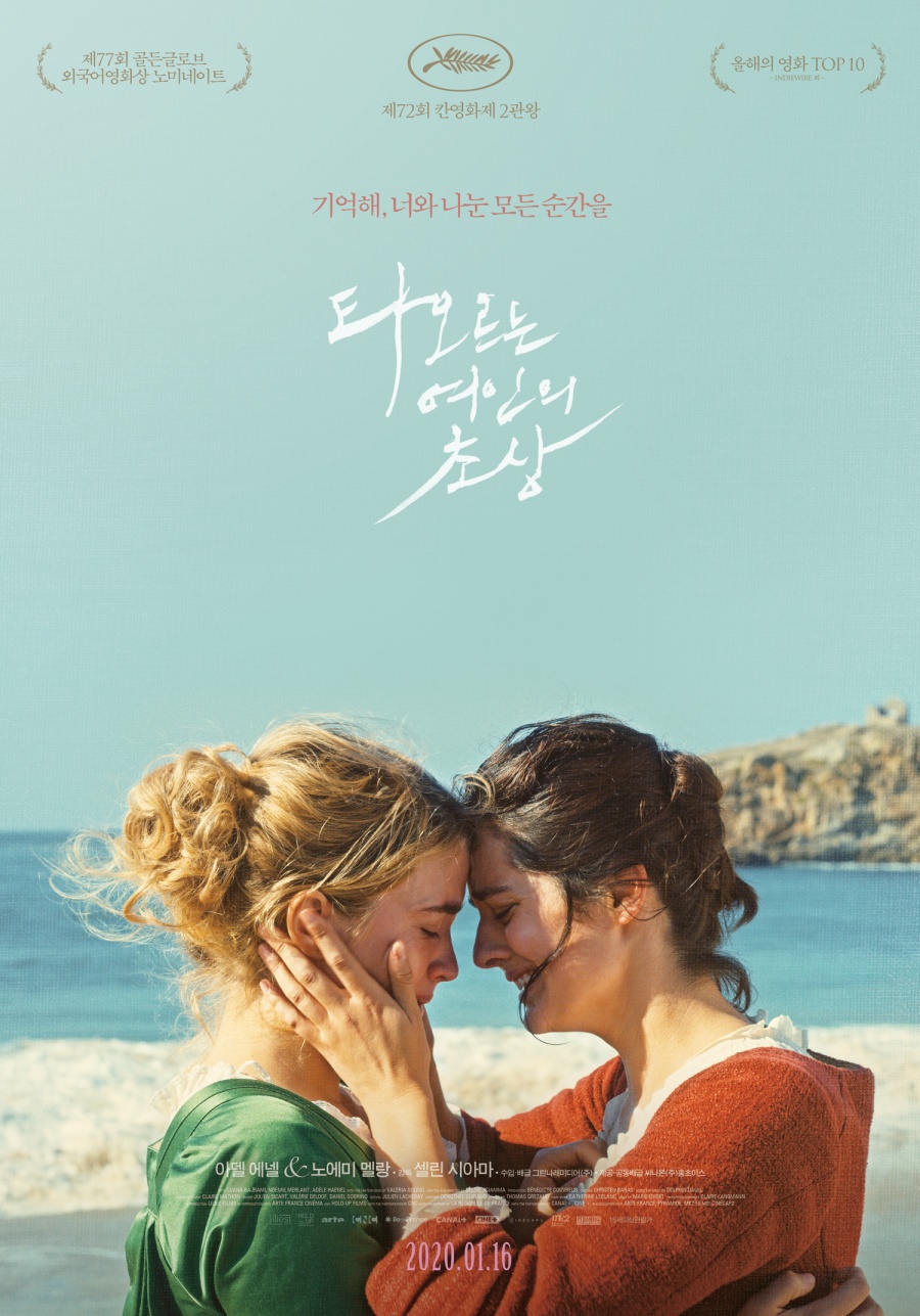 14만 아트버스터 '타오르는 여인의 초상', 5일 VOD 서비스 시작[공식]