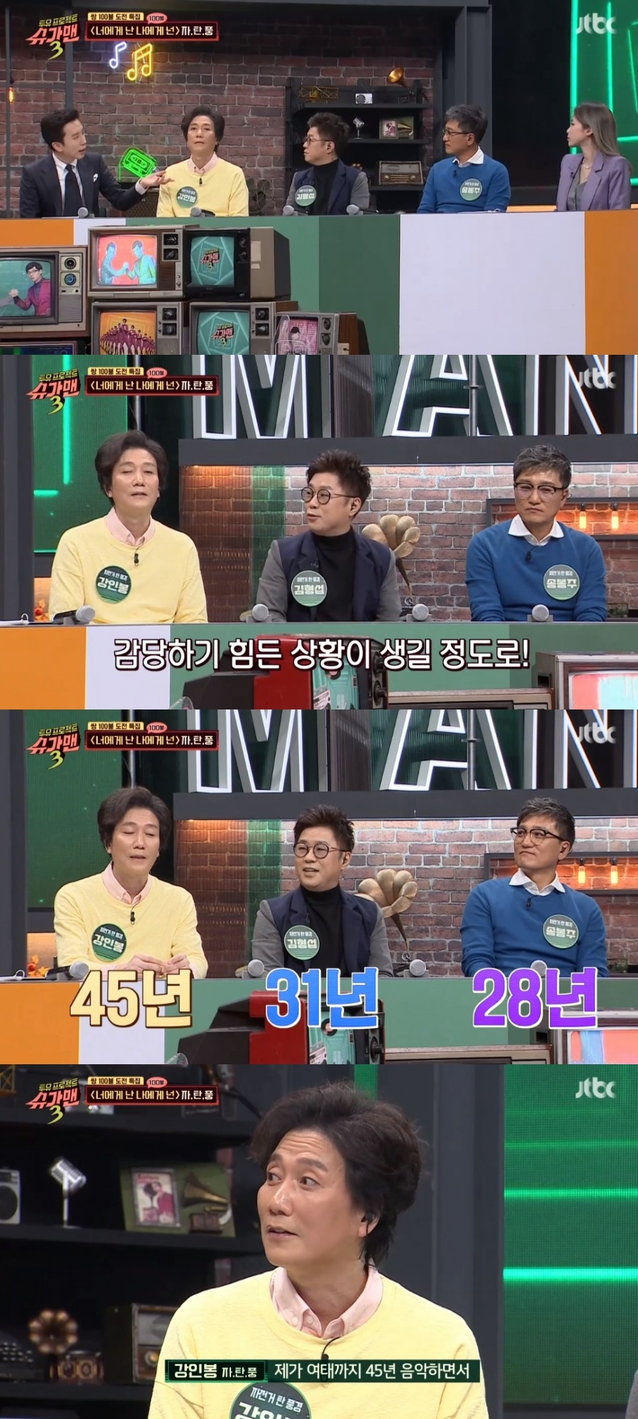 '슈가맨3' 자탄풍, '너에게 난 나에게 넌' 히트 후 통장잔고 "감당하기 힘들 정도"