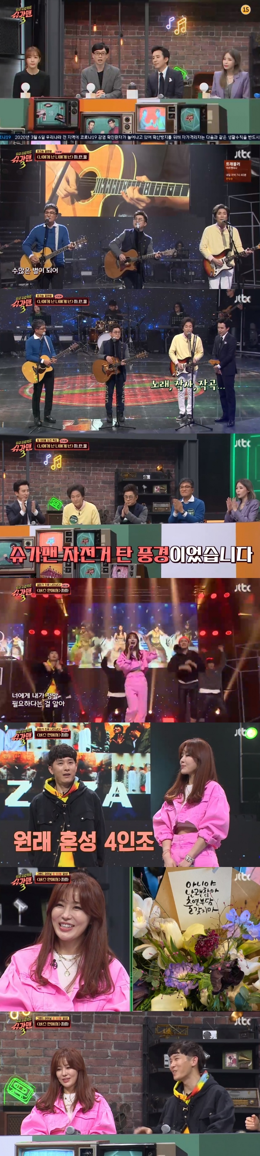 '슈가맨3' 자전거탄풍경X자자 소환 성공…그랜드파이널 쌍 100불로 유종의 미[종합S]