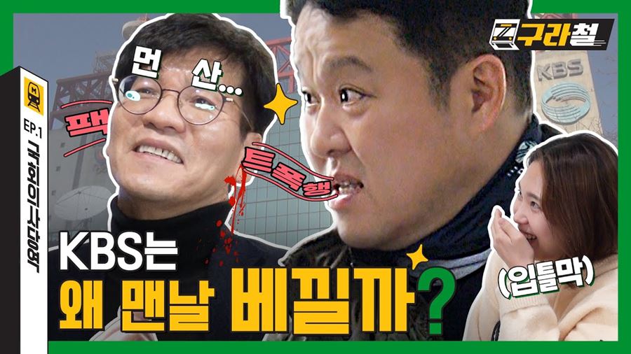 [TV공감대]'구라철' 온라인 만난 김구라, 물 만난 물고기 같구나