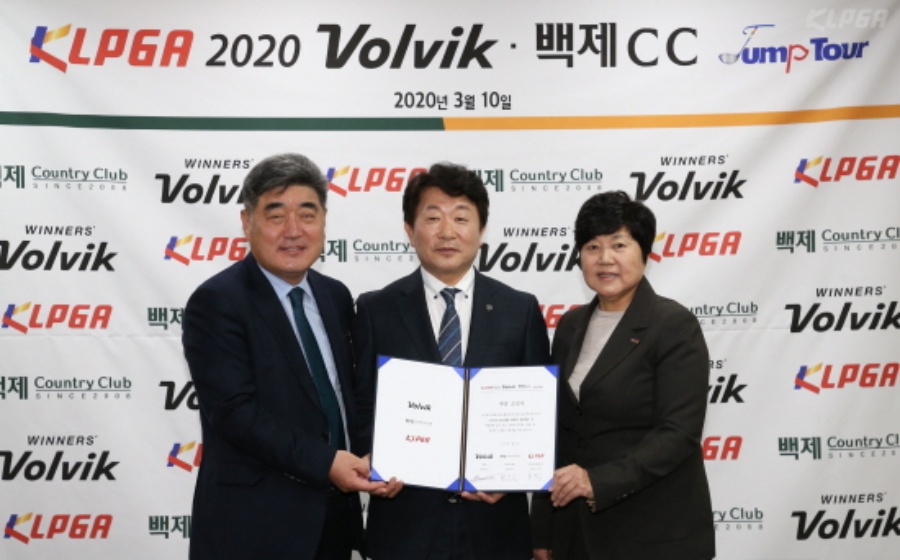 KLPGA, 2020 볼빅·백제CC 점프투어 조인식 개최