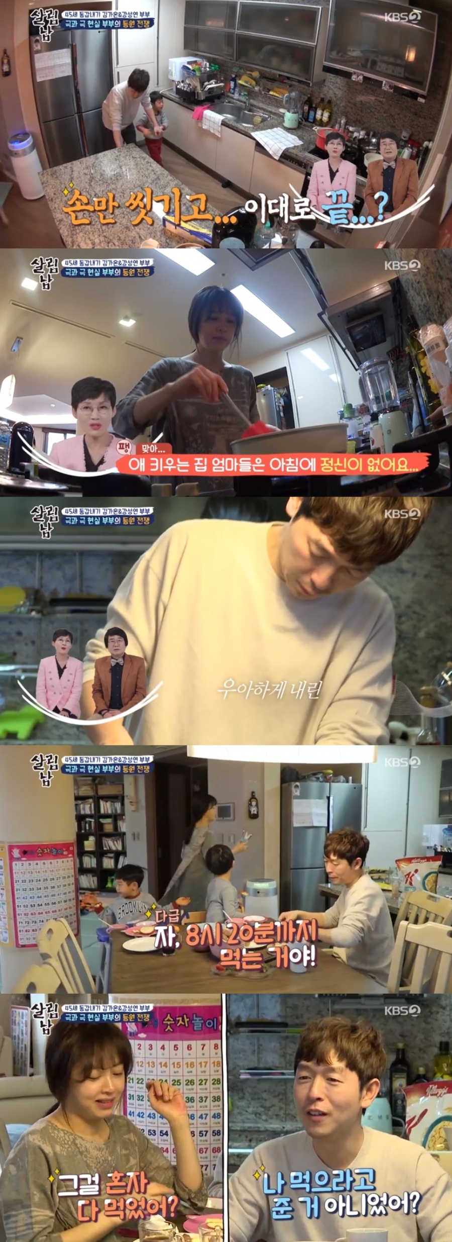 '살림남2' 강성연♥김가온, 전쟁통VS여유만만…'극과 극' 현실육아 부부 등장