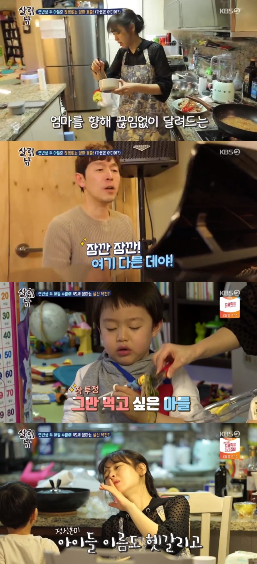 '살림남2' '45세 육아맘' 강성연, 남편 없는 독박육아에 '정신혼미'