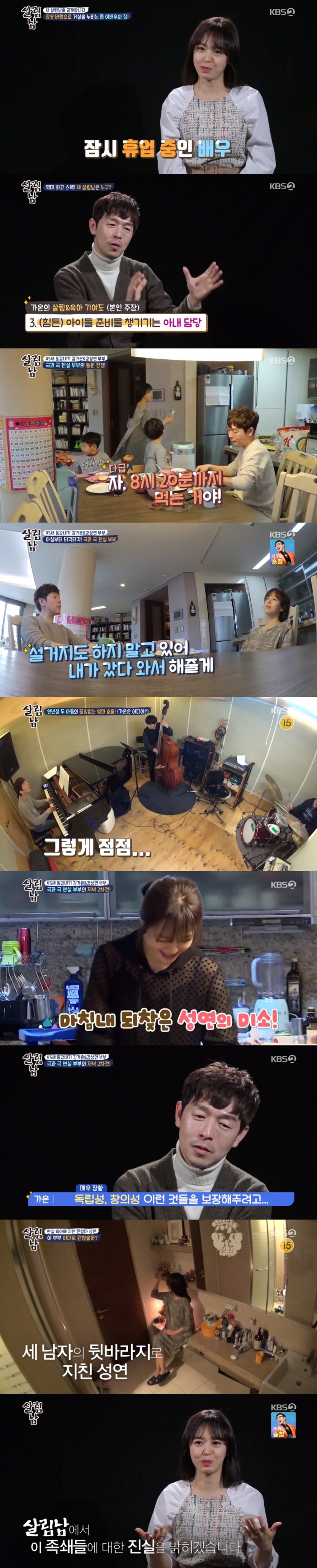 '살림남2' 강성연♥김가온, '현실육아 부부' 합류…"세남자 족쇄 진실을 밝히고파"[종합S]