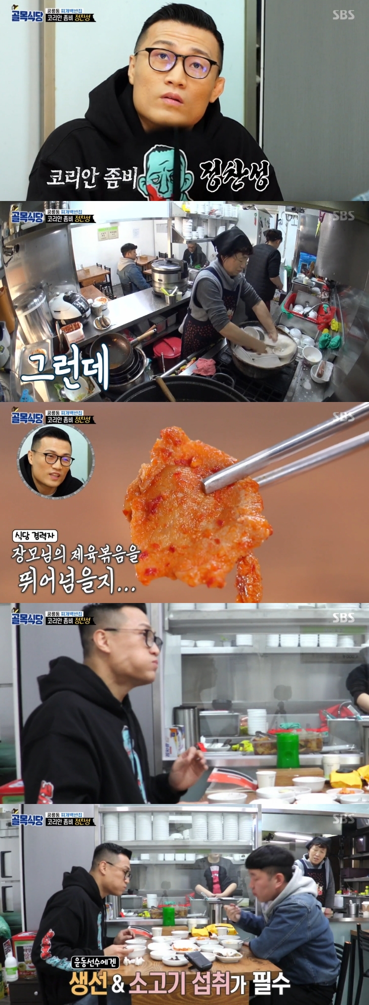'골목식당' 정찬성, 공릉동 찌개백반집 단골 등극…별칭은 '진미채 아저씨'