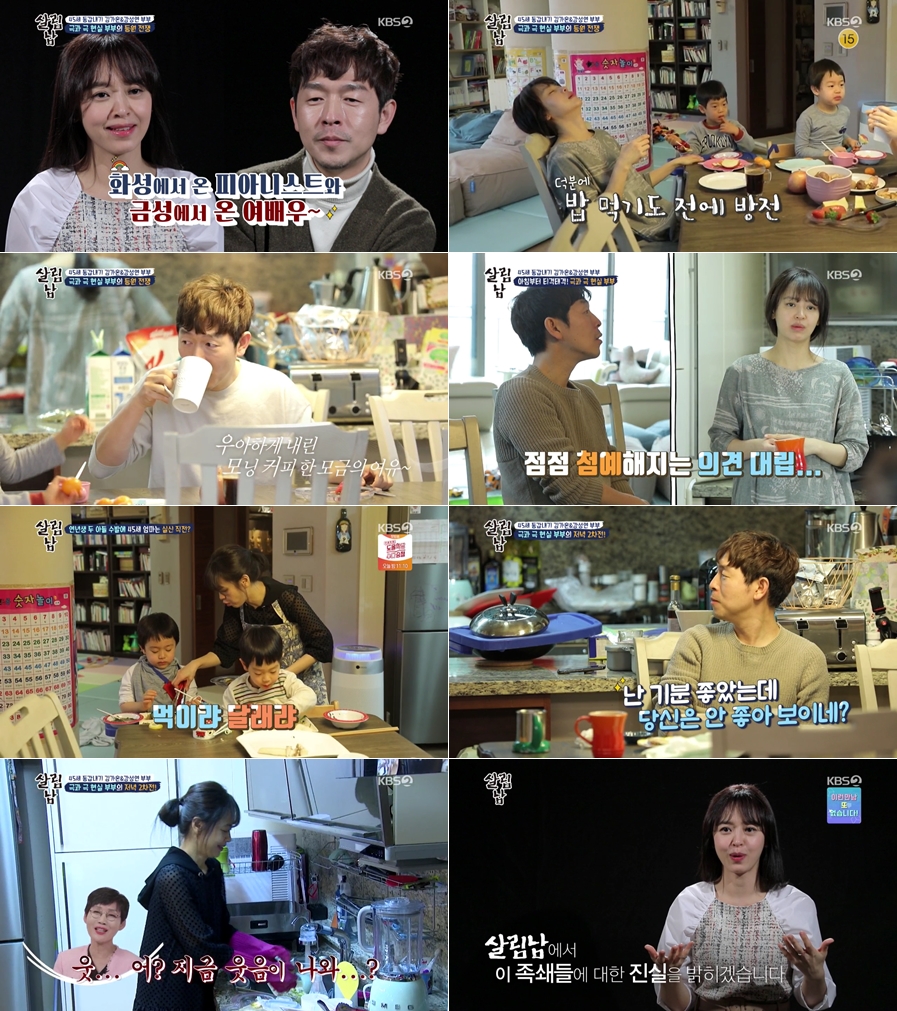 ‘살림남2’ 강성연♥김가온 첫 등장…‘자체 최고 시청률 기록’