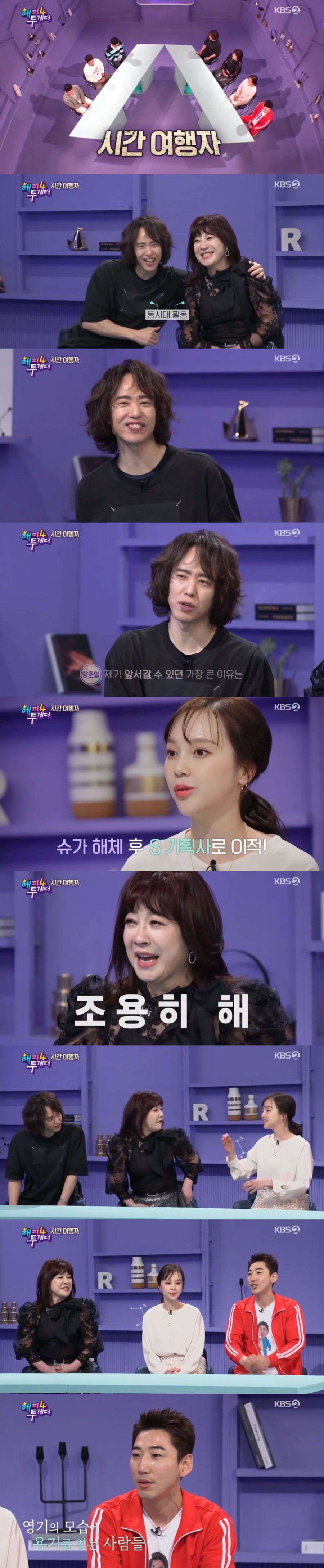 '해투4' 양준일X노사연X아유미X영기, 시간여행자들의 속시원한 토크[종합S]