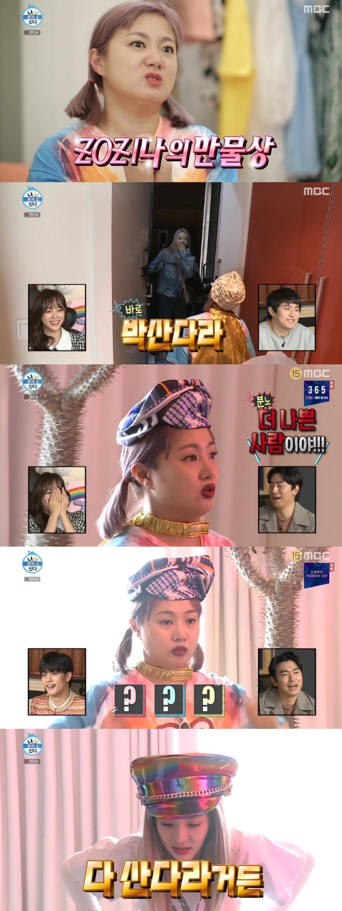 '나혼산' 산다라박, 박나래 '조지나 마켓' 방문…"물건 팔러 왔어요"