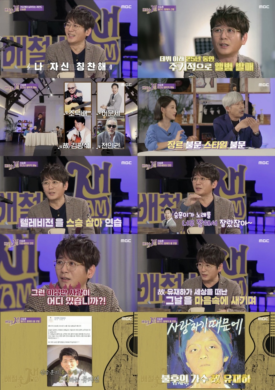 '배철수잼' 신승훈 "'I Believe' 저작권료 0원…인생에서 가장 후회"[TV핫샷]
