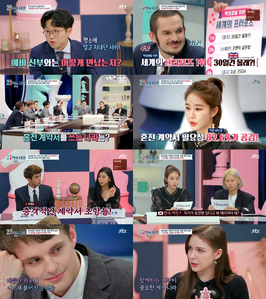 '77억의 사랑' 나라마다 다른 혼전계약서 "핀란드에선 1/3 쓴다"[TV핫샷]