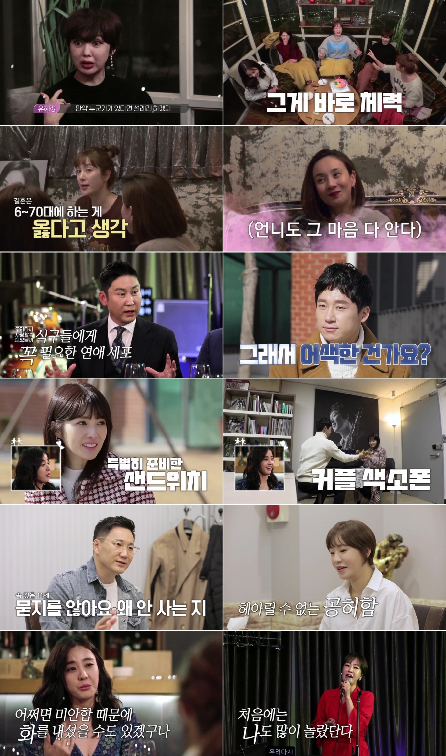 '우다사2' 이지안-김경란-정수연, 우정+사랑+사제의 '진짜 케미'[TV핫샷]