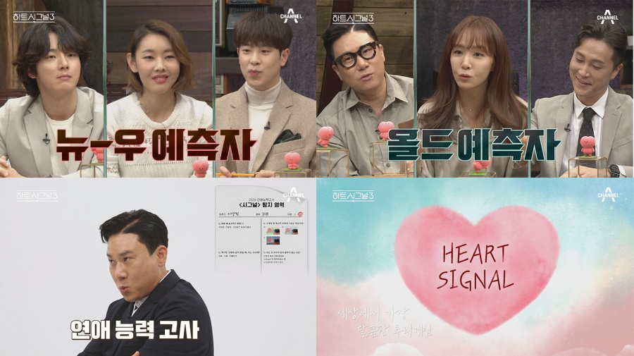 '하트시그널3', 윤시윤‧한혜진‧피오 예측단 합류…새 '썸벤져스' 공개