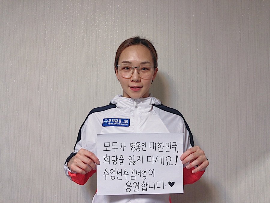김서영과 경북도청 수영 팀, 코로나19 극복위해 성금 2021만 원 기부