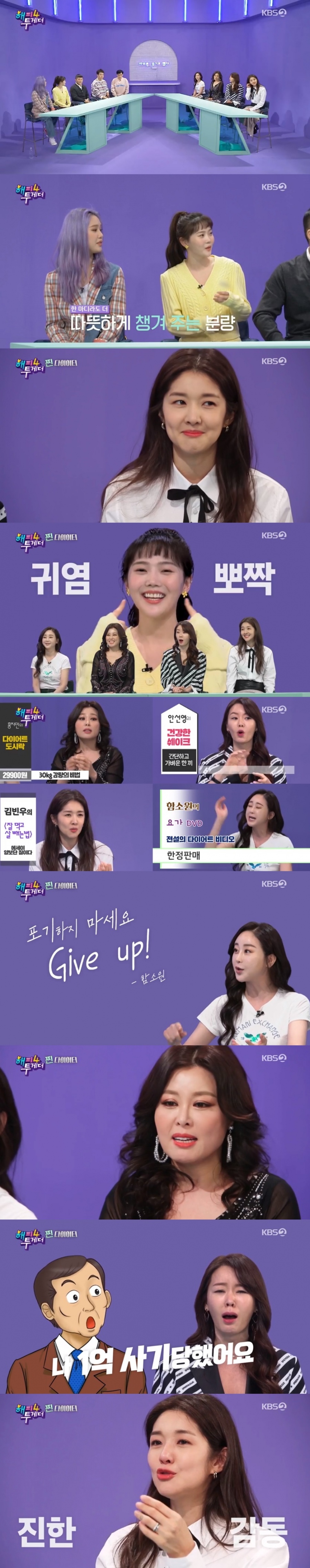 '해투4' 함소원X홍지민X안선영X김빈우, '찐 다이어터'들의 말하는대로 된 삶[종합S]