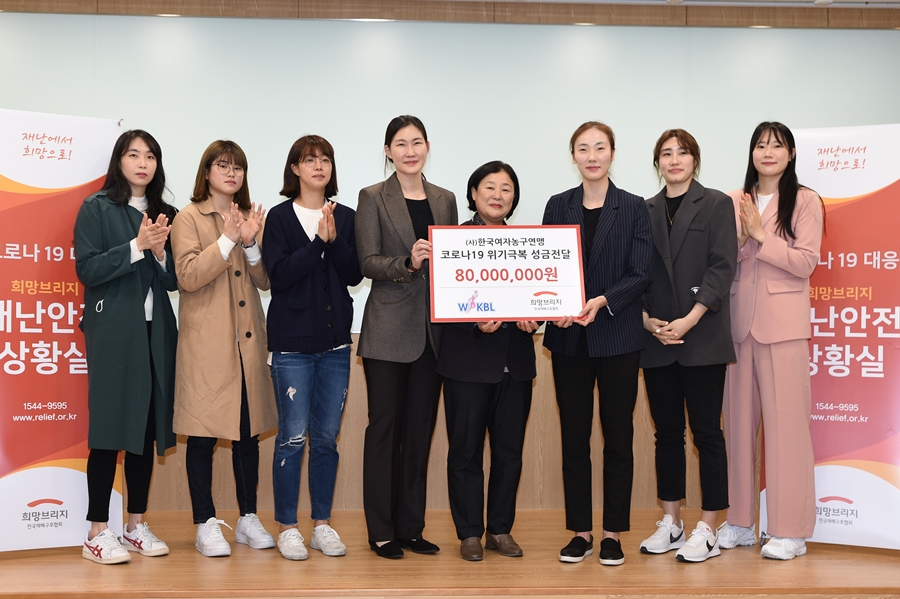 WKBL 선수단, 코로나19 극복을 위한 기부금 전달