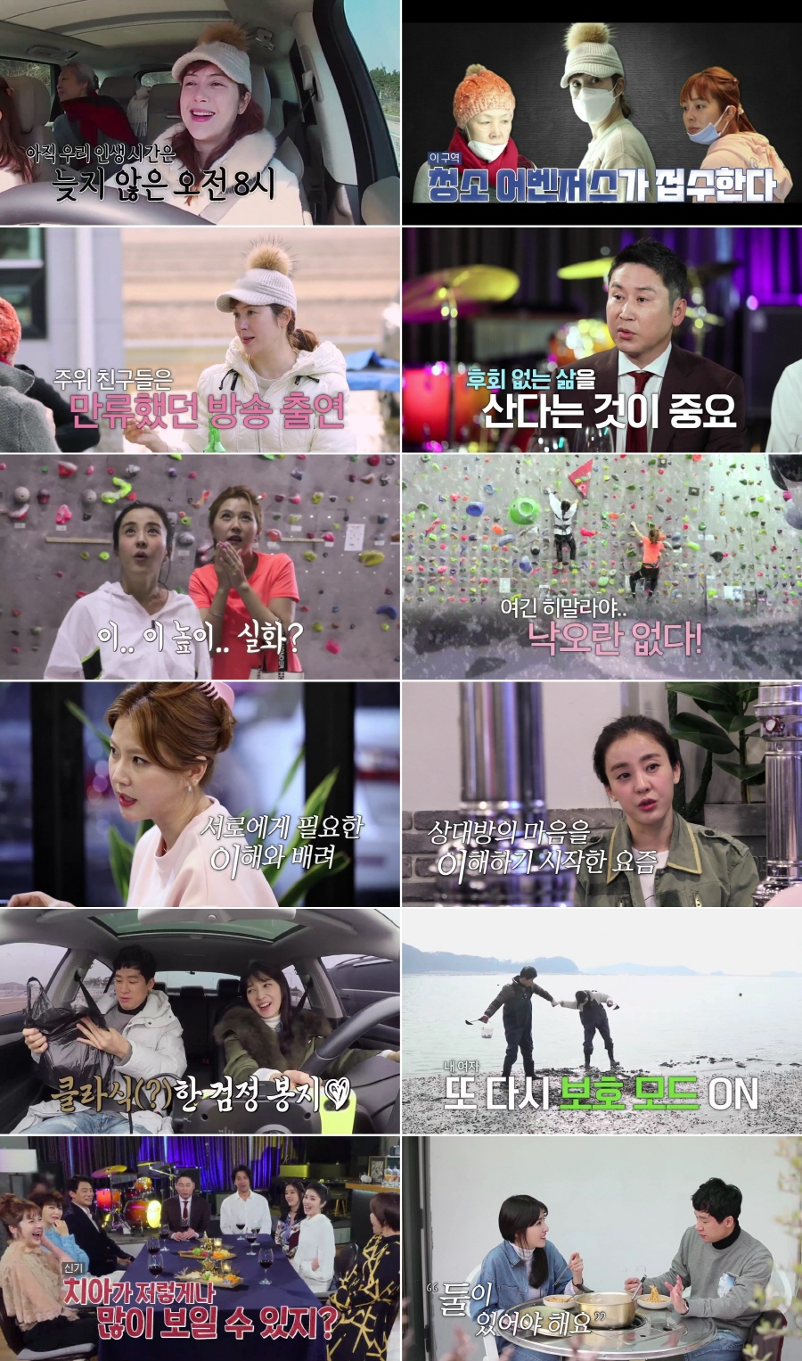 '우다사' 김경란, 노정진과 첫 여행…아슬아슬 '갯벌 데이트'[TV핫샷]