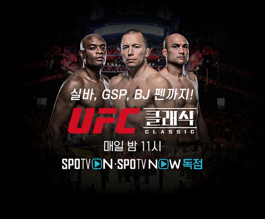 크로캅-GSP-레스너 '명경기'…SPOTV 'UFC 클래식' 확정