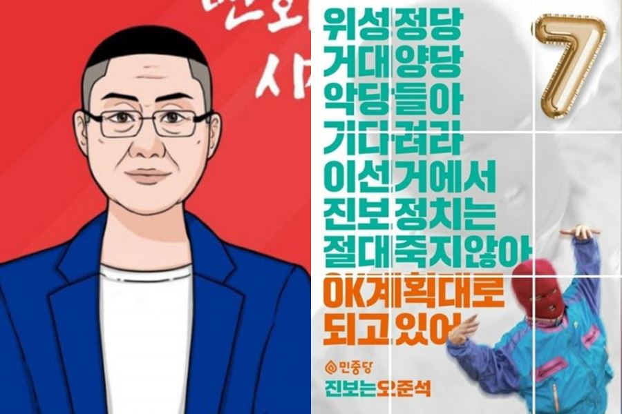 마미손→박새로이까지, 선거운동 무단사용 'No'…"정치적 목적 사용 불가"[종합]