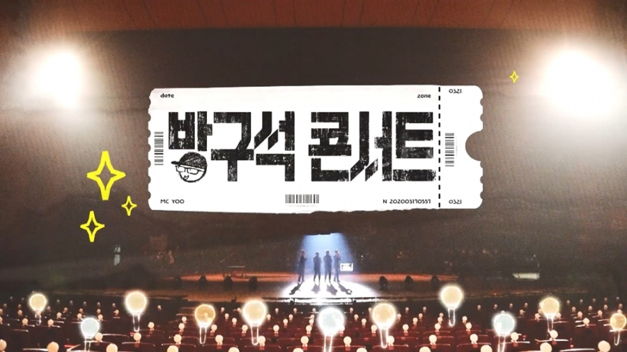 '놀면 뭐하니'가 쏘아올린 작은공…세계 위로하는 '방구석 콘서트'