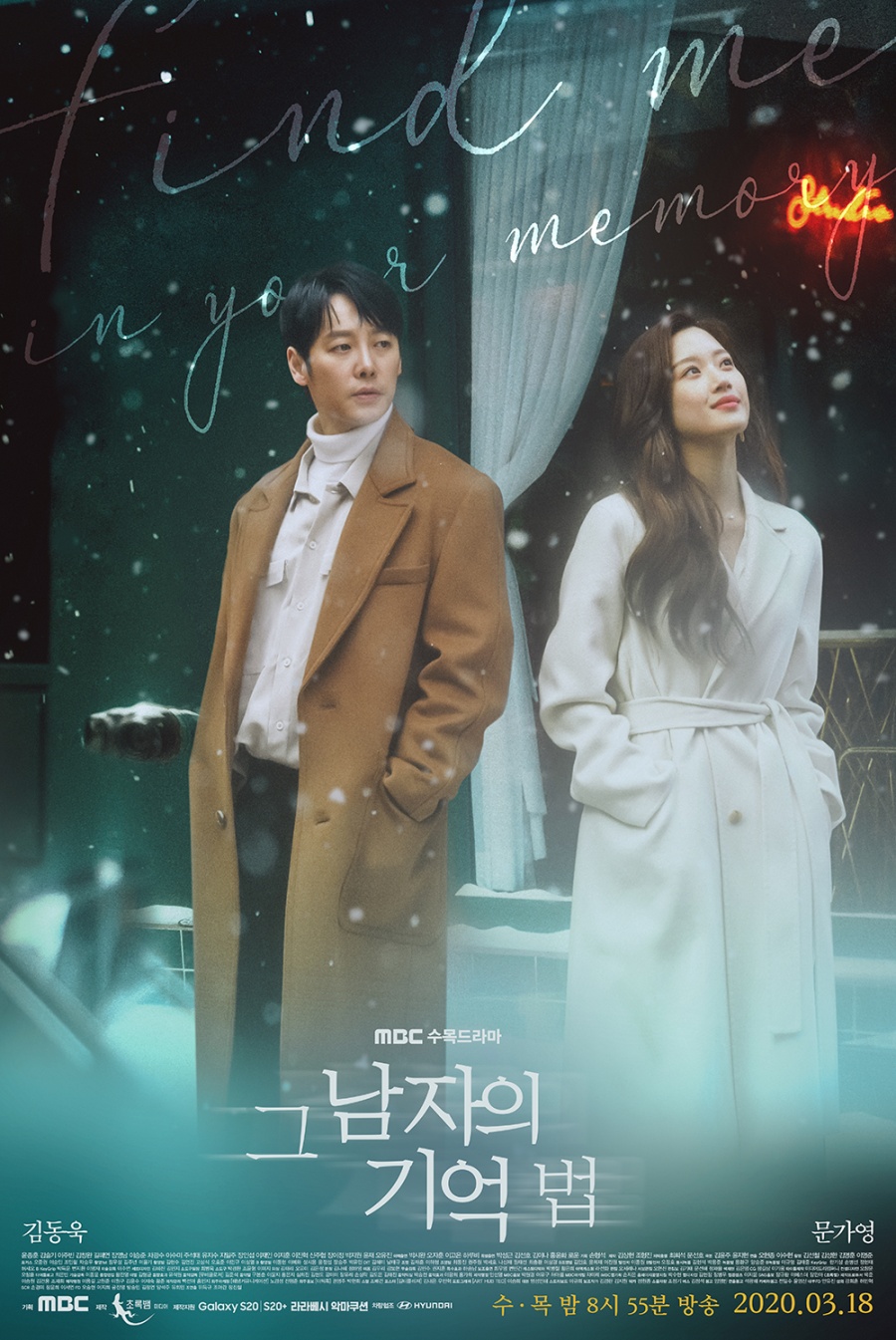 '그 남자의 기억법', 4.15 총선으로 결방…16일 정상방송