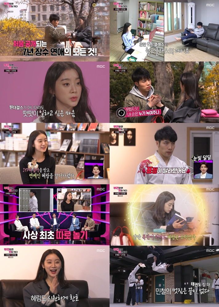 "말하지 않아도 알아" '부럽지' 7년커플 혜림♥신민철표 '찐사랑법'[TV핫샷]