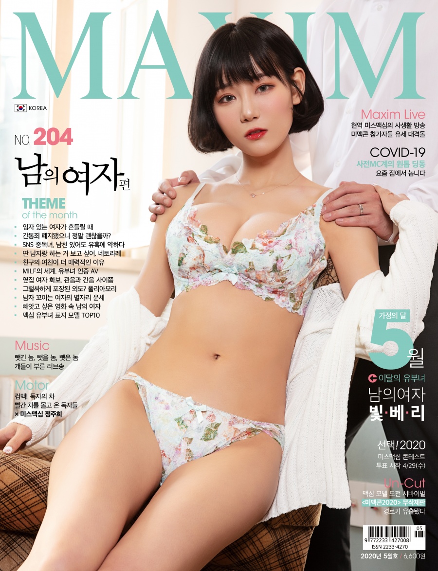 빛베리, 남성잡지 맥심 최초 '유부녀 표지 모델'…"크리에이터로 봐주길"