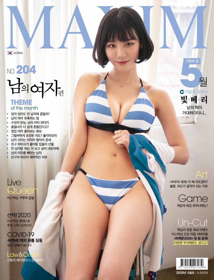 [포토]'유부녀 최초' 맥심 표지 빛베리, 상큼발랄 비키니 매력