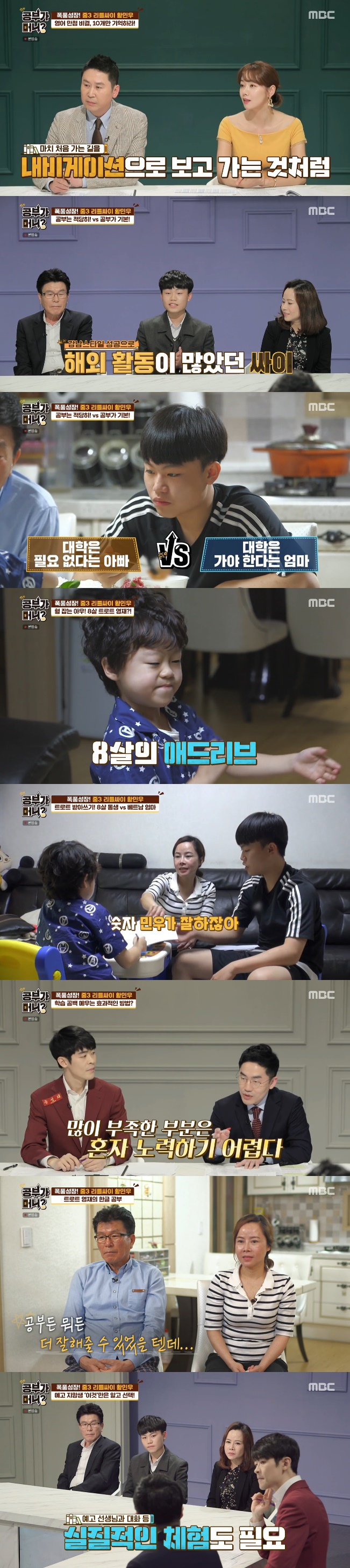 '공부가 머니?' '리틀싸이' 황민우, 다문화가정 고충 토로…시청자 '응원물결'[TV핫샷]