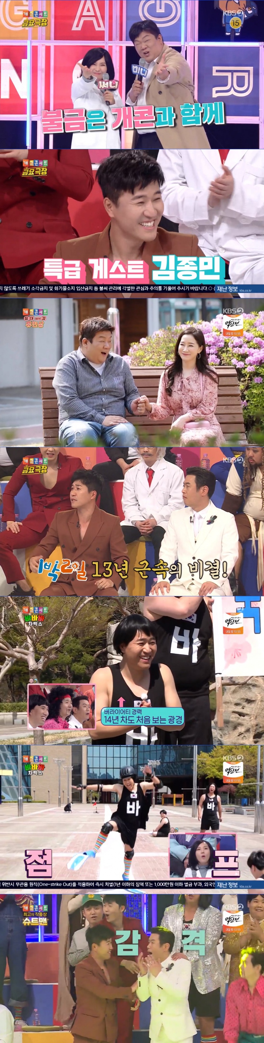 '개콘' 유민상♥김하영, 데이트 현장서 스킨십…김종민 "짜증 났어요"[TV핫샷]