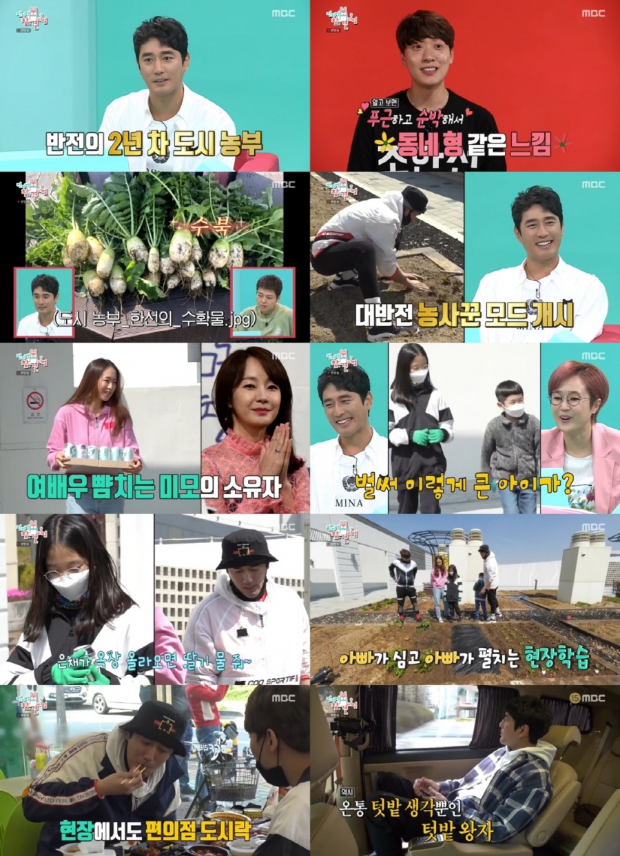 '전참시' 조한선, 도시 농사꾼의 플렉스 '대반전 일상'…아내-자녀 첫공개