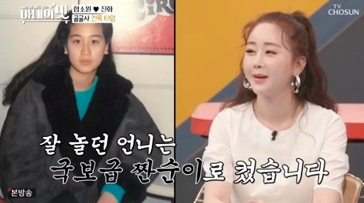 '아맛' 함소원, 성형 전 '노는 언니 시절' 사진 공개…"노는 학생이었다"[TV핫샷]