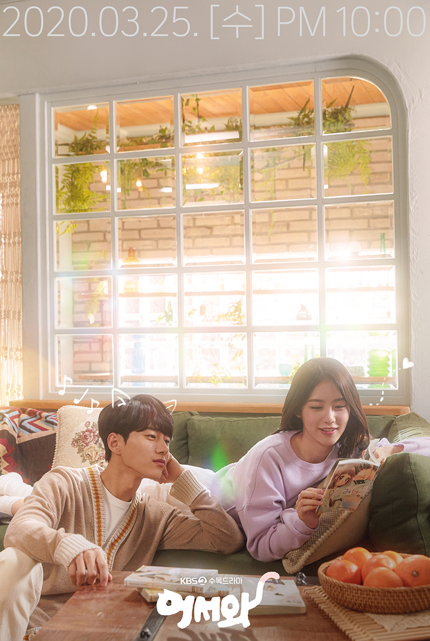 김명수X신예은 '어서와', 수목극 최초 0%대 시청률 오명 남기고 '퇴장'