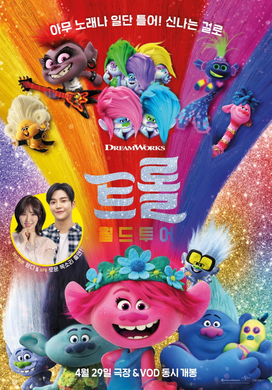 '트롤:월드투어', 황금연휴 관객들의 최다 선택[박스S]