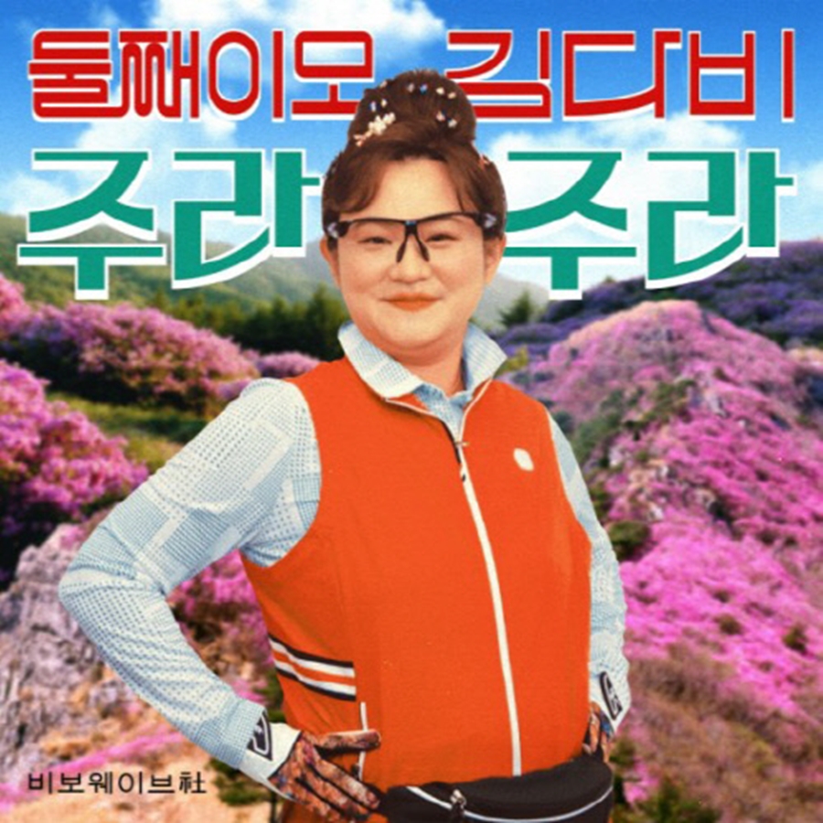 [SPO 이슈]유산슬→조지나→김다비…예능계 트렌드 된 '부캐' 활약