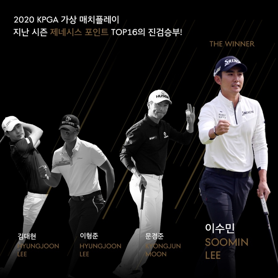이수민, 'KPGA 가상 매치플레이' 우승