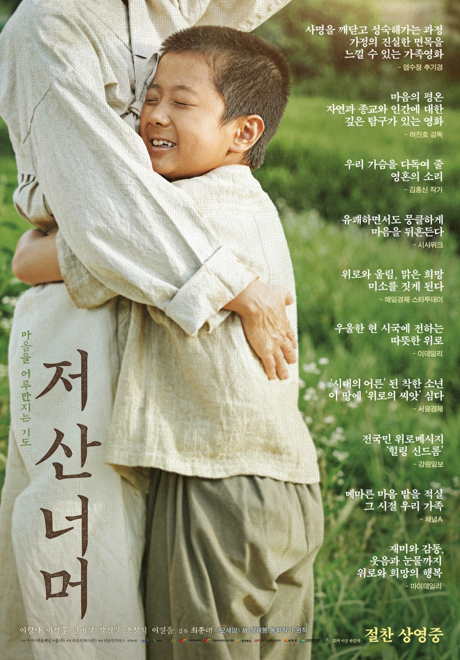 '저 산 너머', 8만 관객 돌파 "종교 초월 힐링무비"