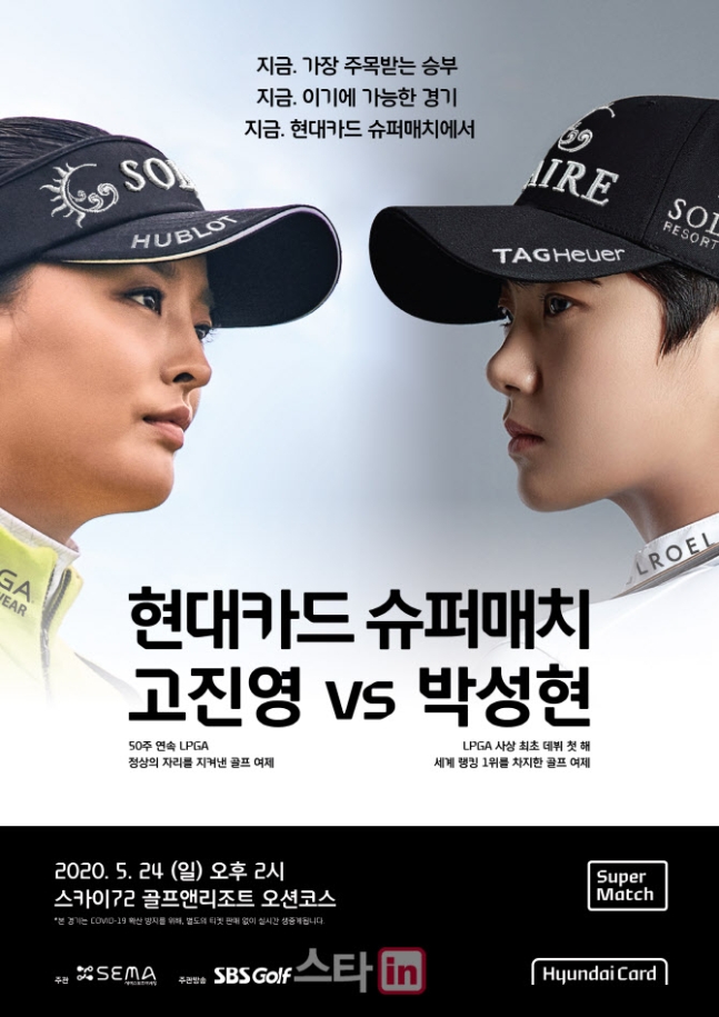 한솥밥 먹는 라이벌 고진영-박성현, 제대로 맞붙는다