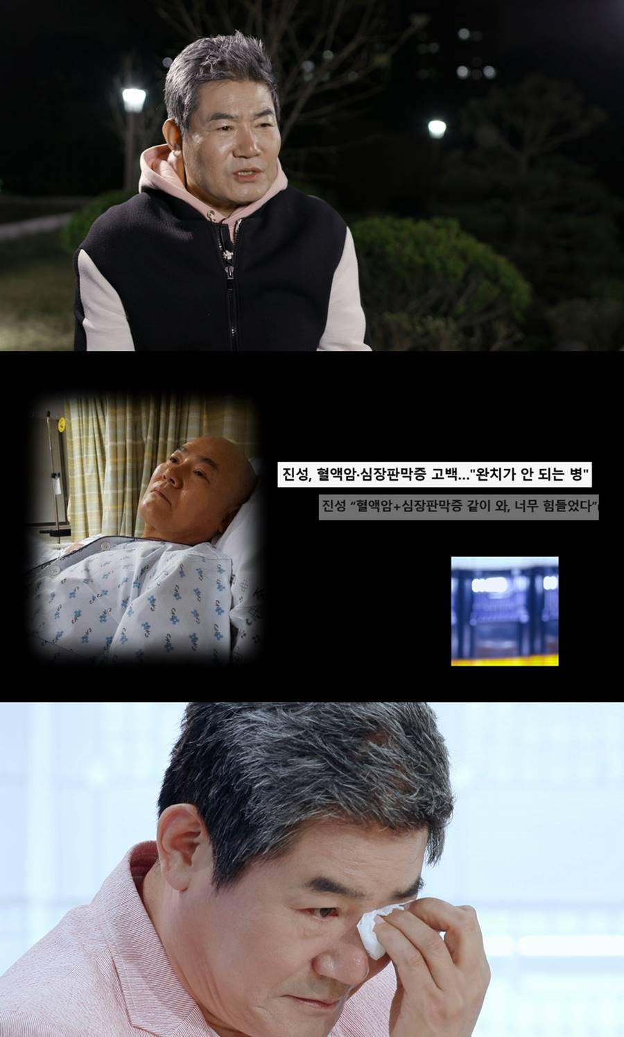 '편스토랑' 진성 "혈액암·심장판막증 동시 진단, 왜 하필 나일까 억울했다"[오늘TV]