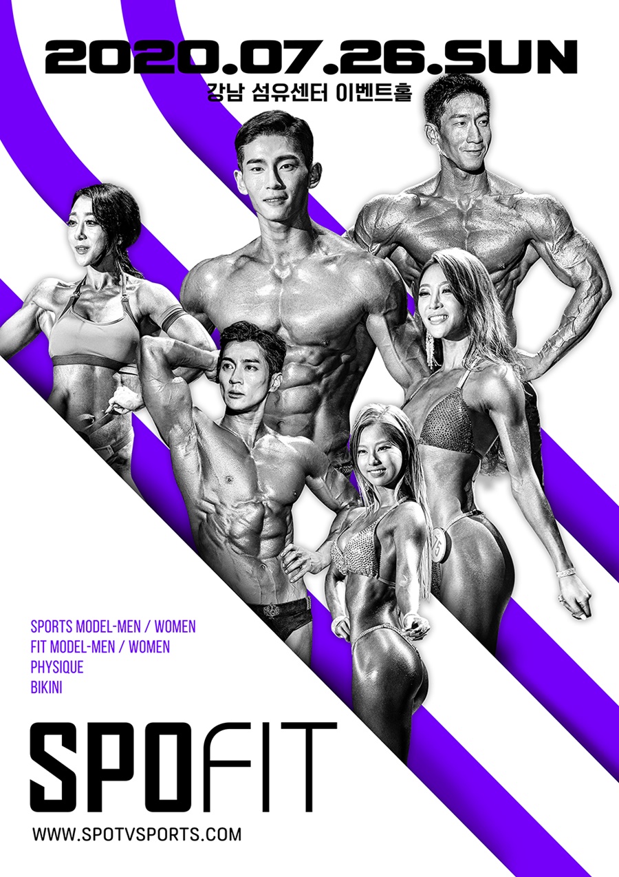 1년 만에 돌아온 SPOFIT…신개념 피트니스 대회가 온다