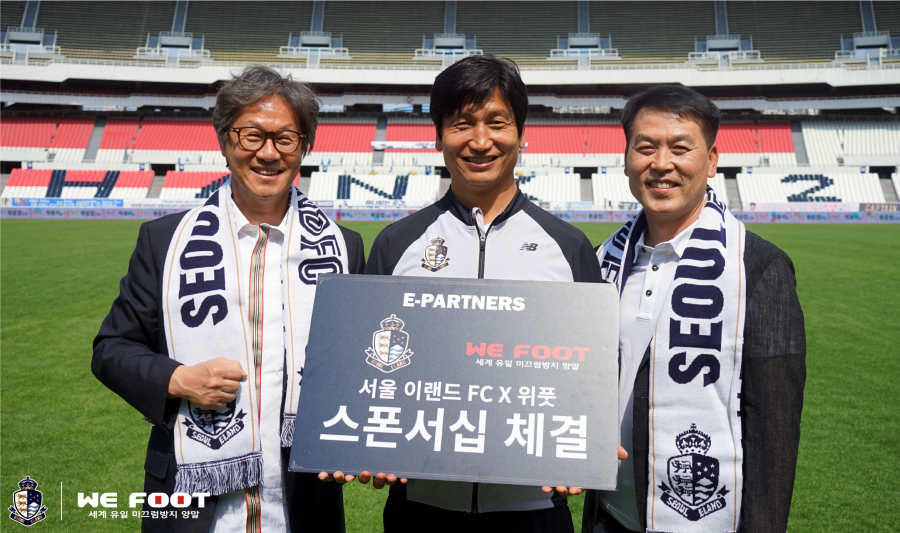서울 이랜드FC, 논슬립 양말 전문 기업 위풋과 후원 협약