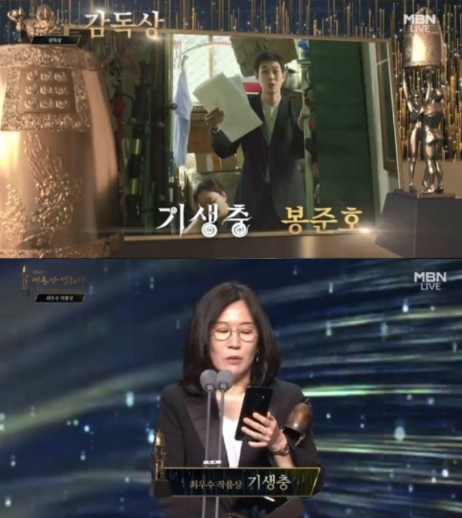 '기생충', 無관중 대종상서 작품상 등 5관왕…이병헌·정유미, 남녀주연상[종합]